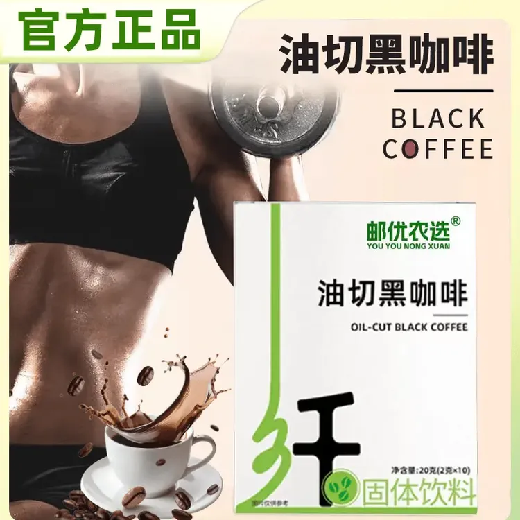 【邮政推荐 正品保障】0蔗糖0脂阿拉比卡豆油切黑咖啡运动每盒10包