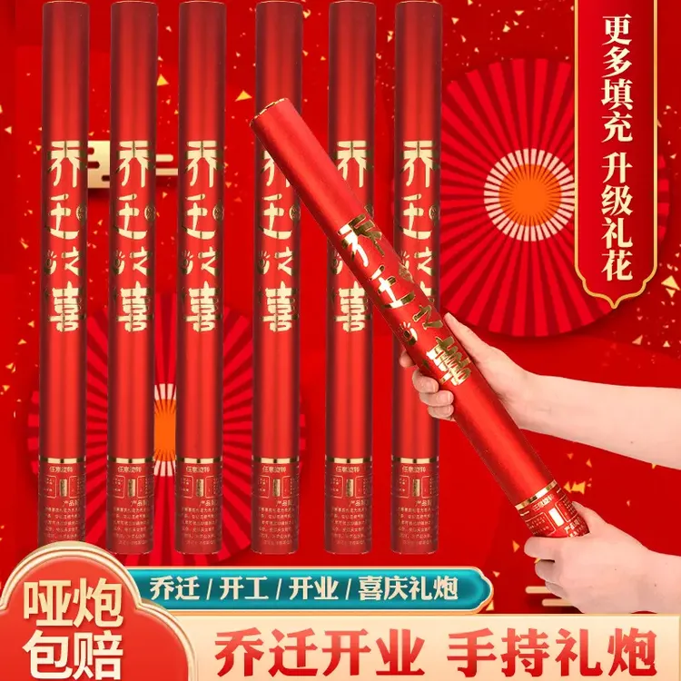 礼炮乔迁之喜必备用品礼花开业大吉礼花弹仪式入伙彩喷花布置