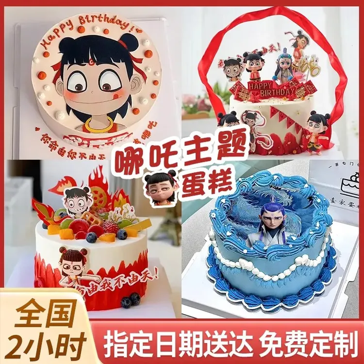 哪吒敖丙动物奶油儿童生日蛋糕男孩女孩蛋糕全国同城配送抖音热销
