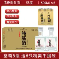 老酒巷纯基酒  优级浓香型纯粮酒53度500ml*6