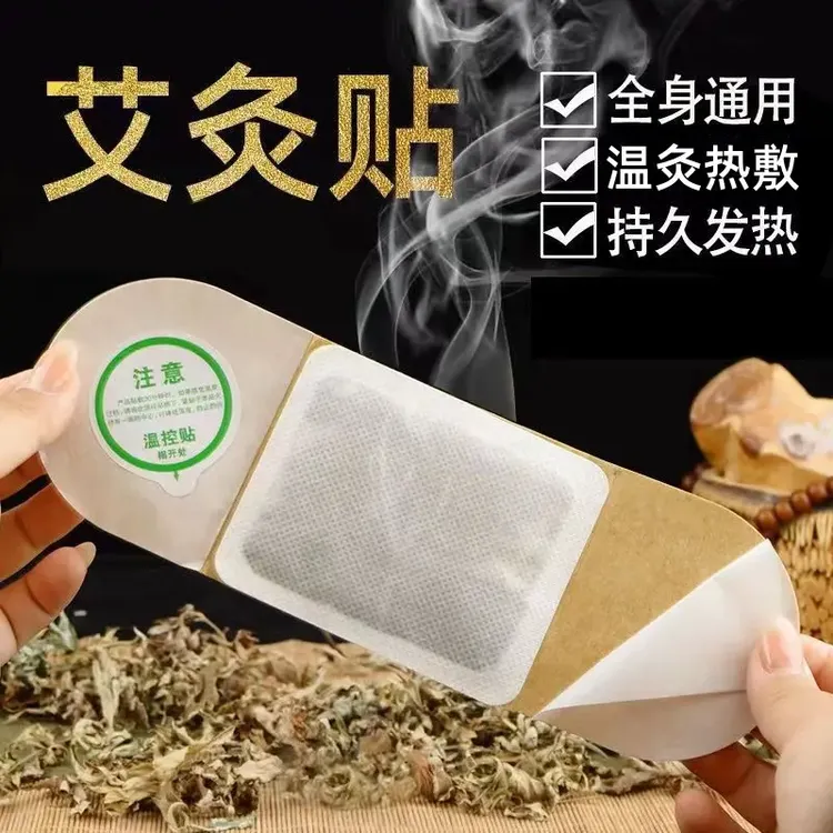 自发热艾灸贴艾草贴暖腹贴暖身贴草本暖宝宝暖贴热敷发热贴热灸贴