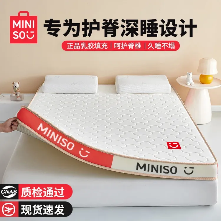 名创优品乳胶床垫遮盖物家用卧室宿舍学生单榻榻米床褥硬垫床褥子