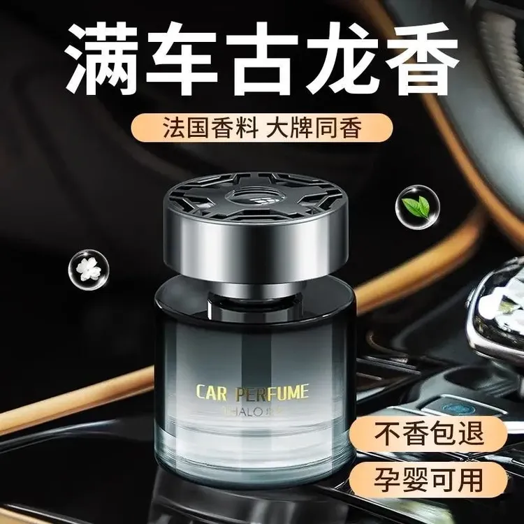 2025新款高级汽车古龙香薰香水除异味车用持久留香车载中控台香薰