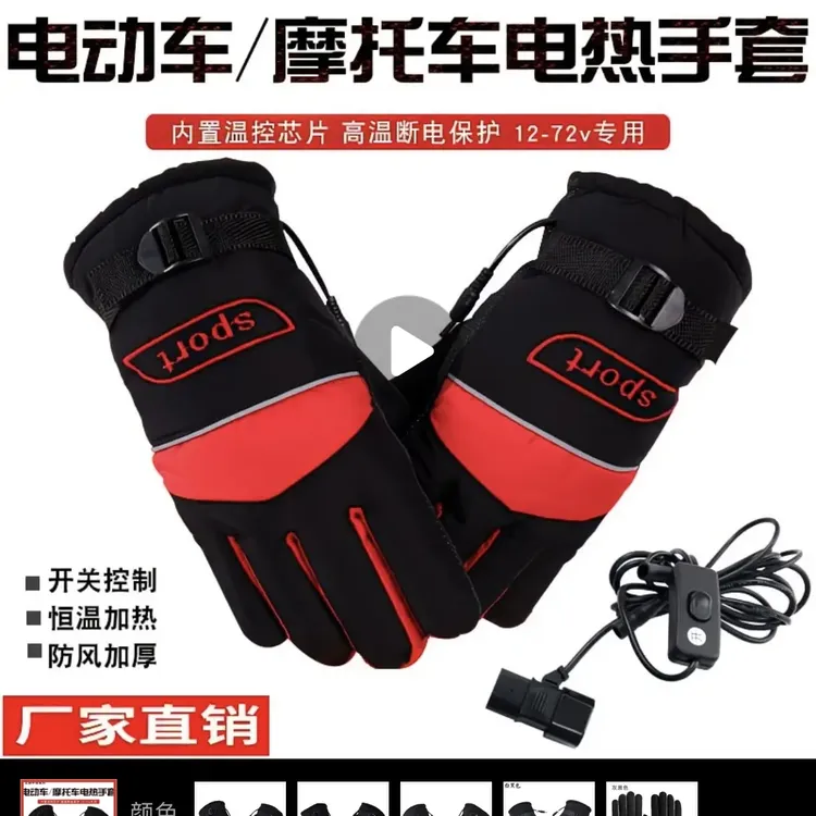 电动车电热手套 48-60-72v可以用
