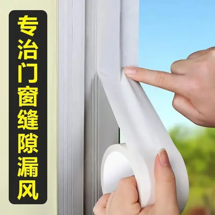 【钜惠 升级款】窗户密封胶带门窗缝隙挡风防水不留胶冬季保暖神器