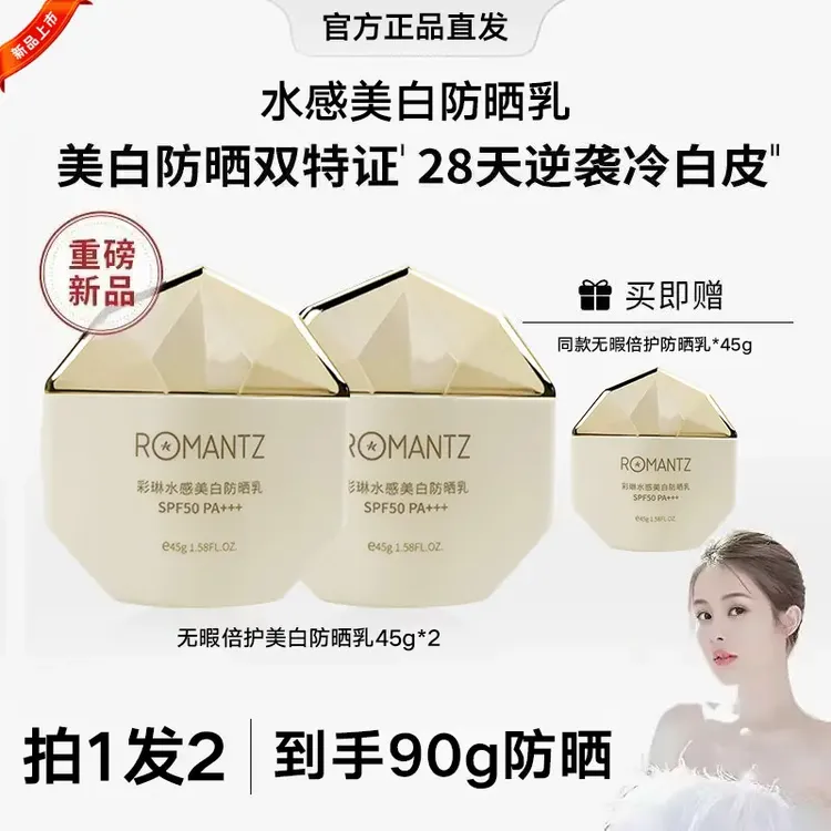 【韦雪专属买1送1】全新澳白防晒乳防晒霜45g2SPF50防紫外美白女