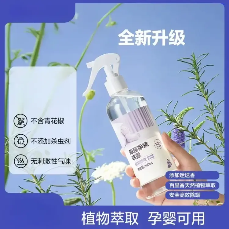 【爆款】易严选除螨喷雾植萃安全温和大容量300ML便携无刺激香味