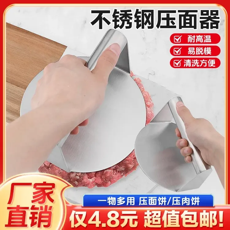 【不锈钢压皮器】均匀按压面皮成型不锈钢压饼器手压烧烤压板