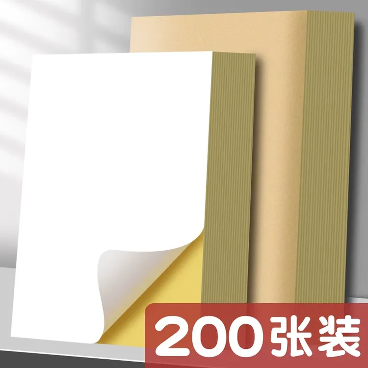 A4不干胶a4打印纸标签广告纸贴纸粘贴光面激光打印机亚面不粘胶