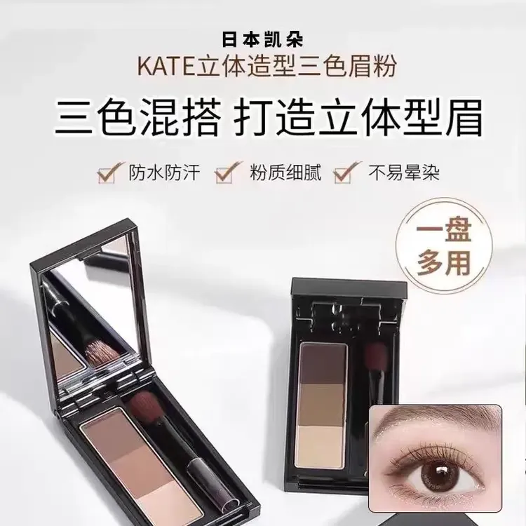 Kate凯朵立体造型三色眉粉修容刷一体盘膏棕色修饰美容防汗