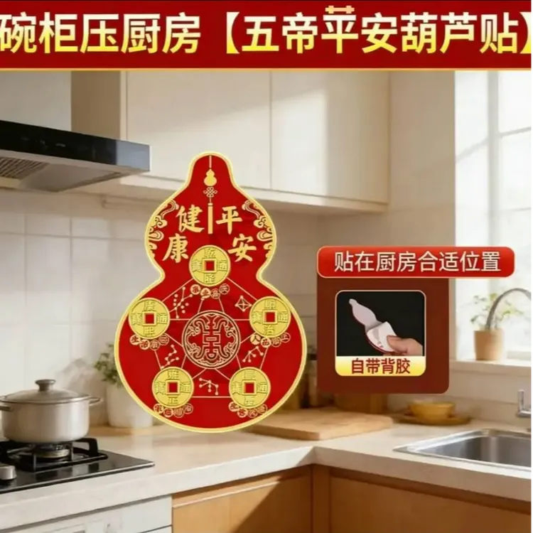 【老师推荐】新款厨房贴饰厨房柜上家居装饰小物件厨房贴居家贴饰商品图