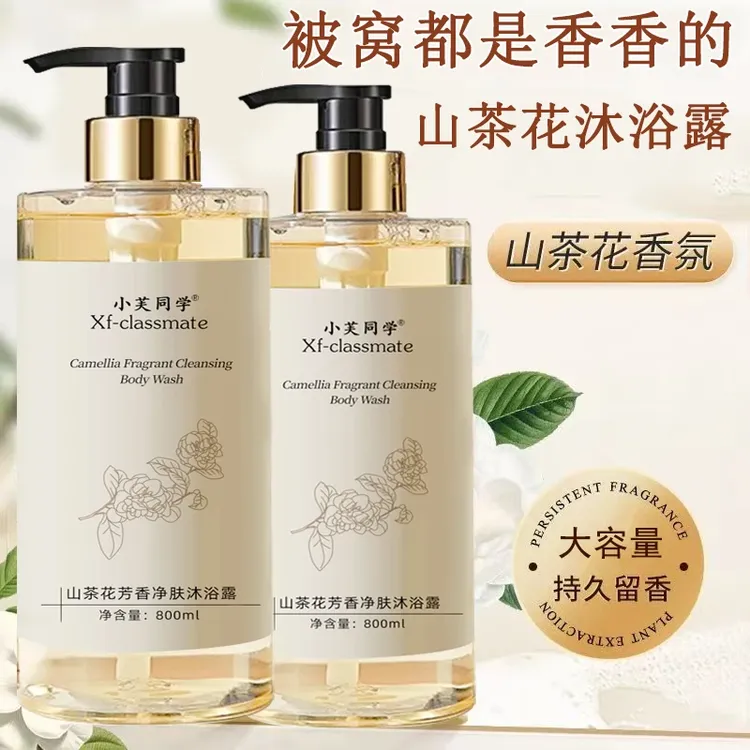 新疆包邮【800ml大瓶装】山茶花沐浴露液持久留香补水保湿清洁香水K