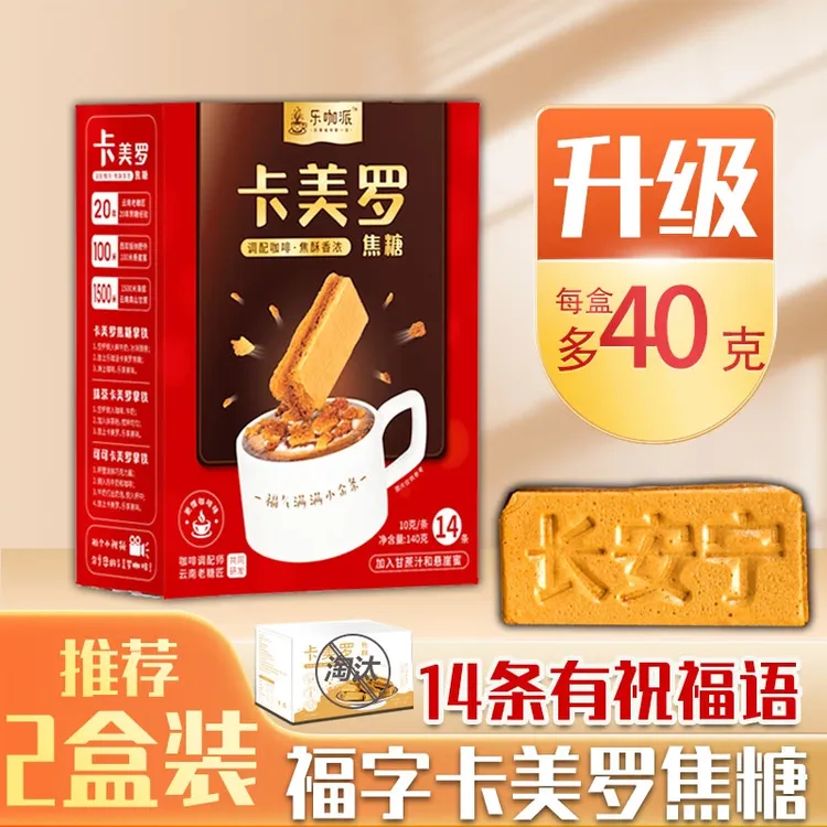 卡美罗焦糖乐咖派福字蜂窝糖咖啡调味糖拿铁咖啡糖140g/盒