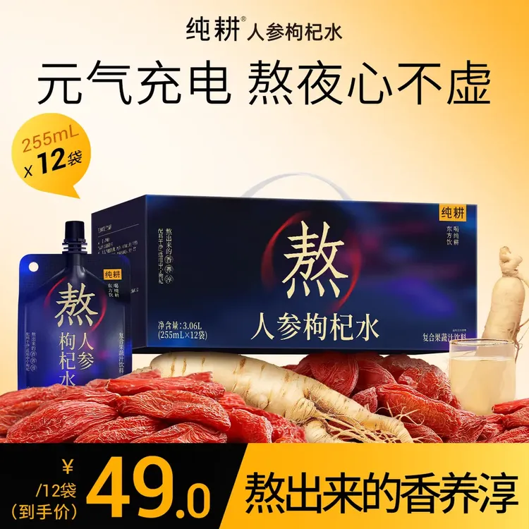 【人参枸杞熬夜水】杞里香纯耕人参枸杞水古方传承熬夜心不虚润真