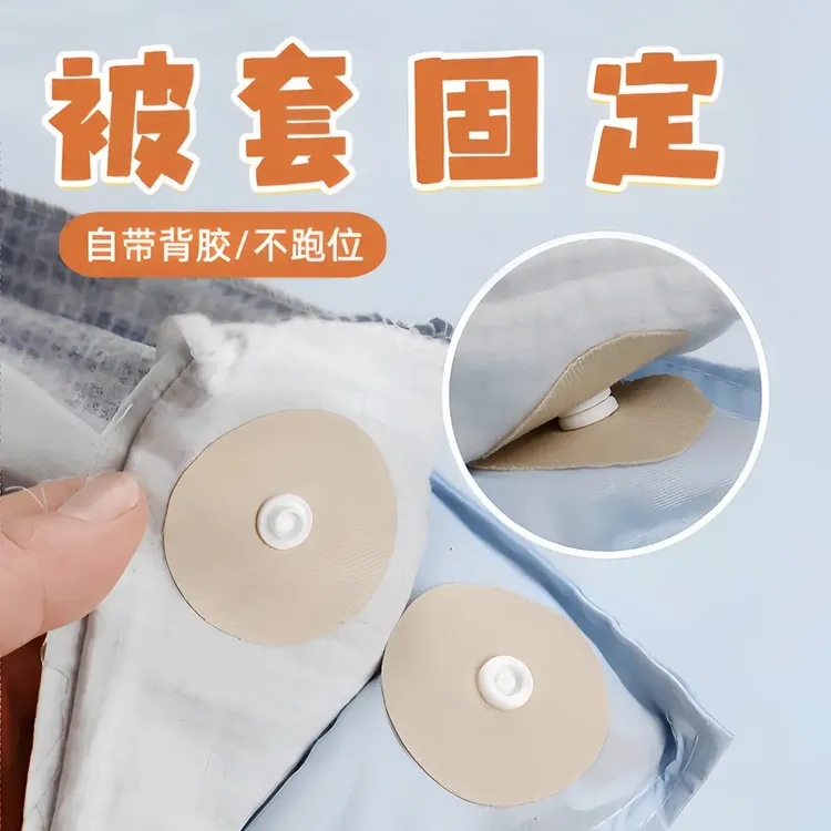羽绒被防移扣被子固定神器无针安全隐形防跑被子专用子母扣不移位