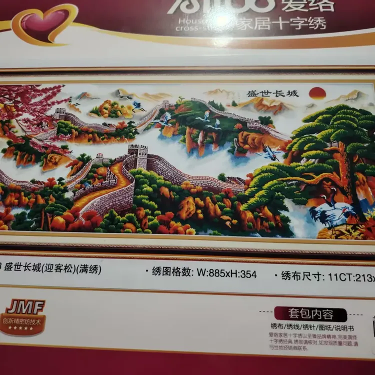 纯手工自绣十字绣盛世长城客厅装饰挂画