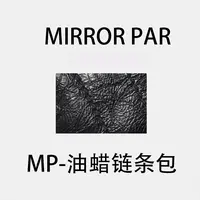 【笑毒毒定制】MP油蜡链条包LS411B013-Laughsis