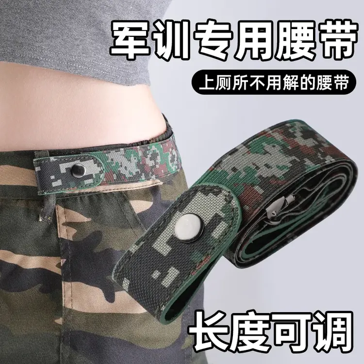开学军训迷彩懒人裤腰带不走光松紧带大学生隐形弹力收腰皮带腰带