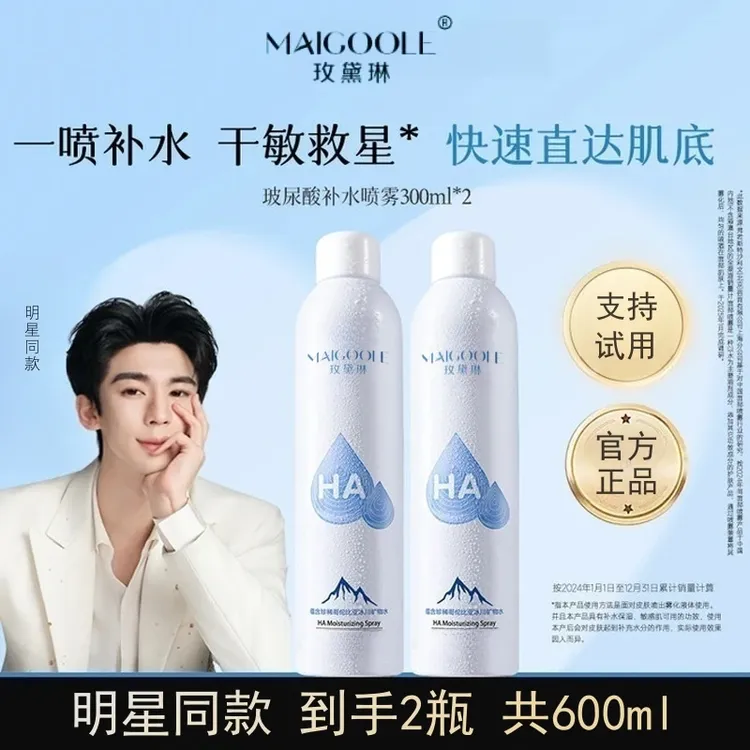 【直播爆款】张凌郝同款颐补水保湿喷雾玻尿酸爽肤水湿敷学生连军训
