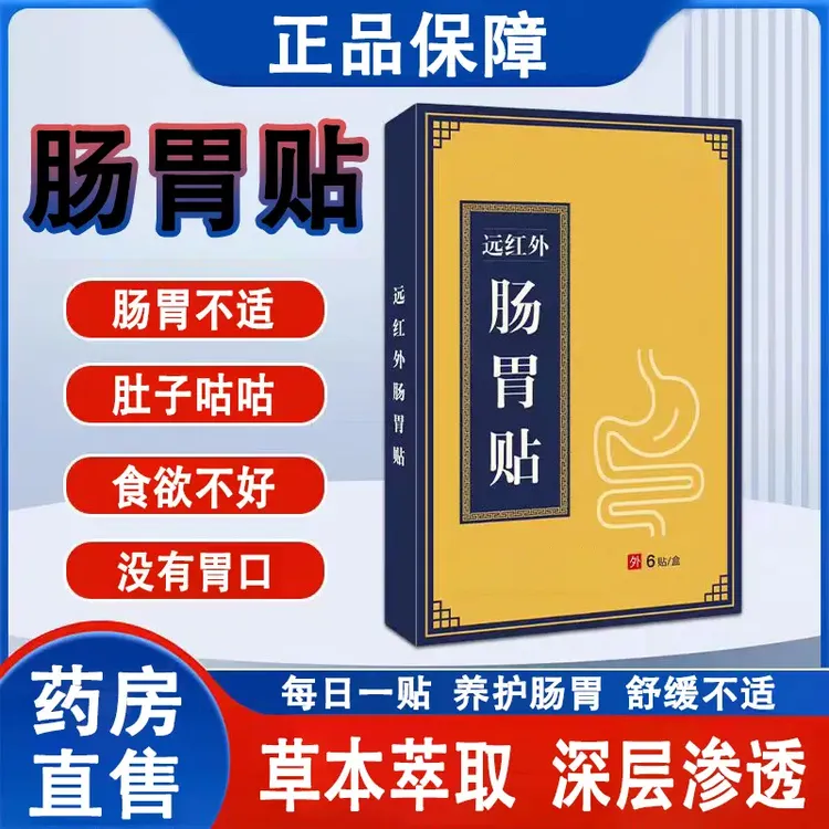 【官方旗舰】钦尚堂远红外肠胃贴肠胃不适温和舒缓简单好用穴位贴敷
