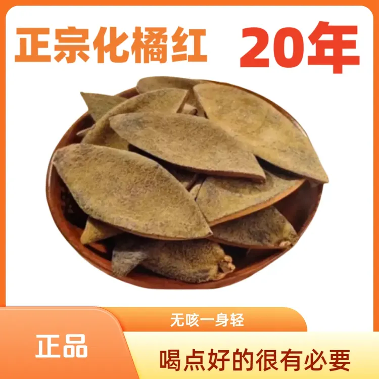 20年化橘红茶老树正宗正品陈化州橘正毛老薄皮