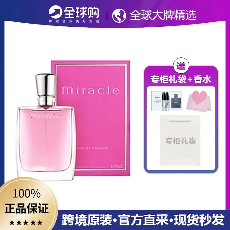七夕情人节兰寇真爱奇迹香水清新花香调女士浓香氛持久留香100ml