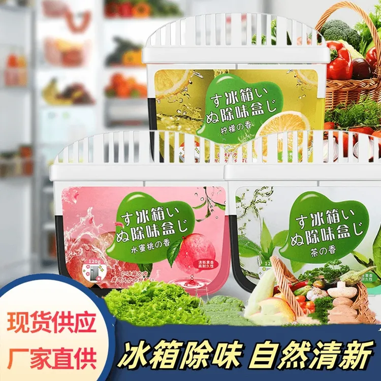 冰箱除味剂活性炭清洁除臭清新去除异味家用专用除味盒清剂净味
