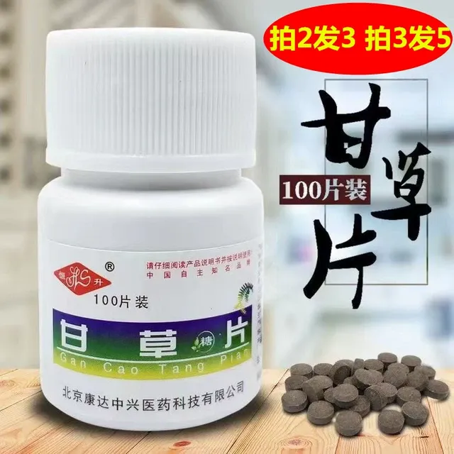 2送1甘草片100片瓶装正品老牌甘干草粉压片糖含片包邮