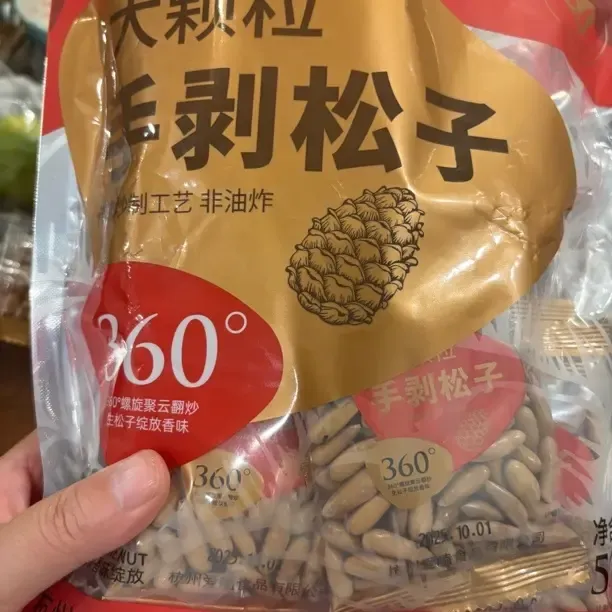 新货大颗粒手剥松子薄壳长粒休闲坚果零食