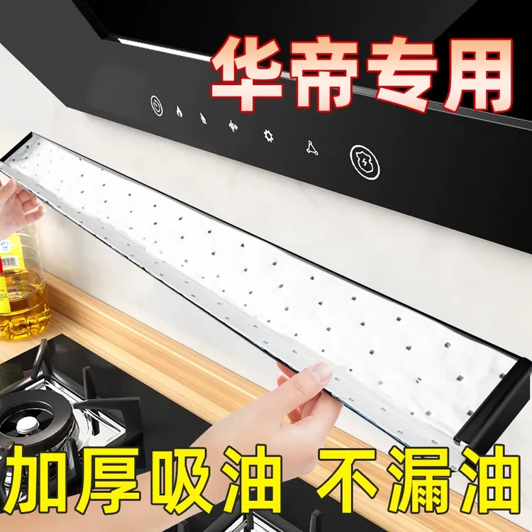 华帝油烟机吸油棉隔油厨房专用油槽纸加厚棉片过滤侧吸盒防油垫纸