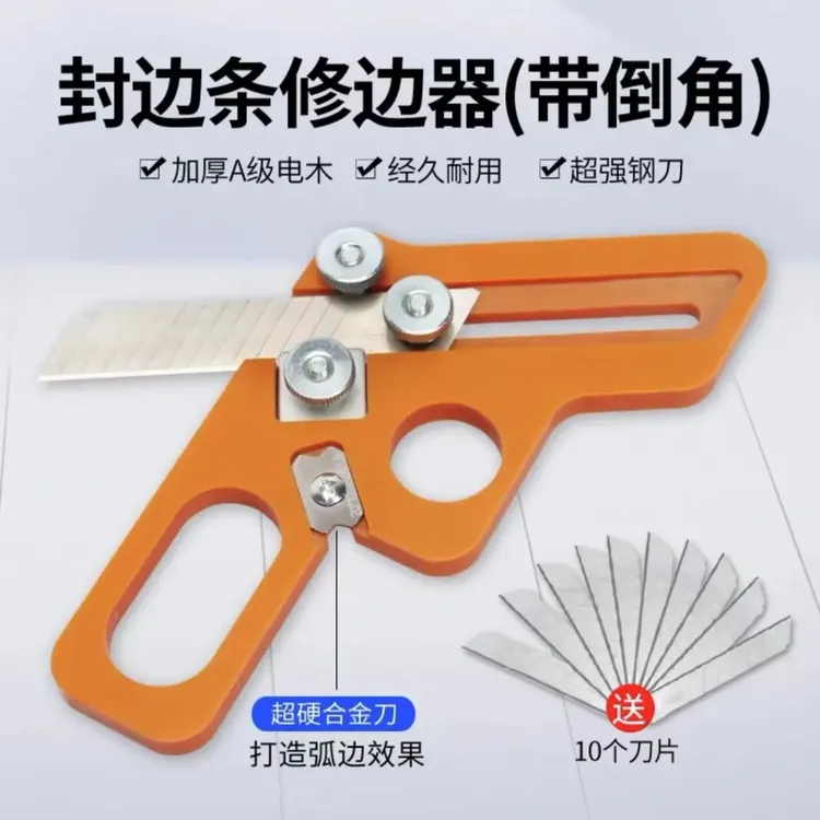 封边皮修边器可以修边和倒角通用便携加厚快速切割锋利耐用纯钢