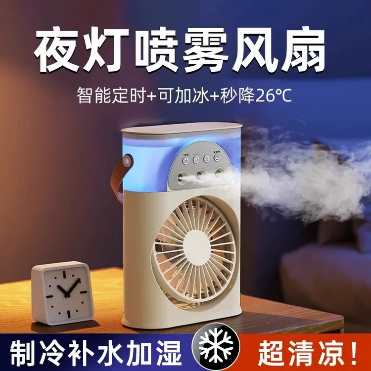喷雾小风扇迷你便携水雾化电风扇充电空调制冷床上大风力加湿器二