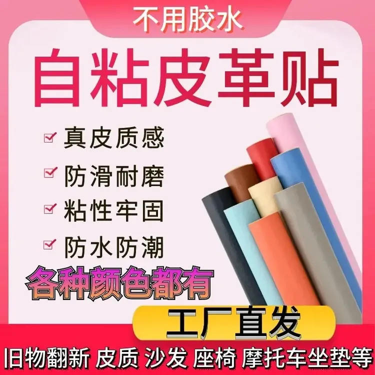 包邮背胶自粘皮革沙发修补贴补丁汽车内饰皮床头翻新软包皮革面料商品图