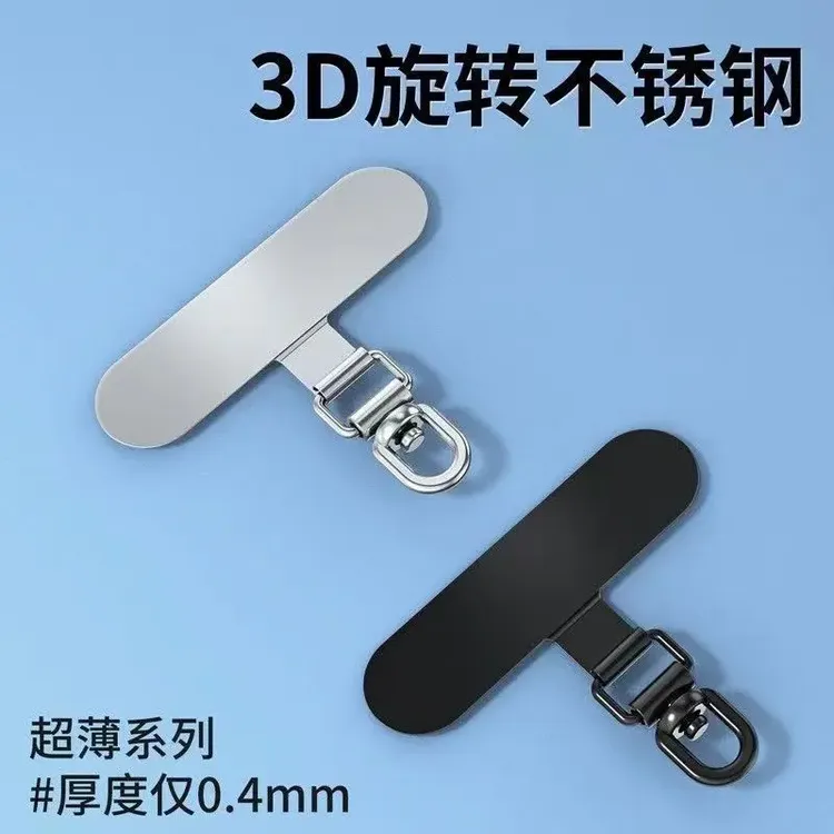 【六块九*2个装】360度可旋转手机挂绳夹片薄金属垫片挂脖斜挎手腕