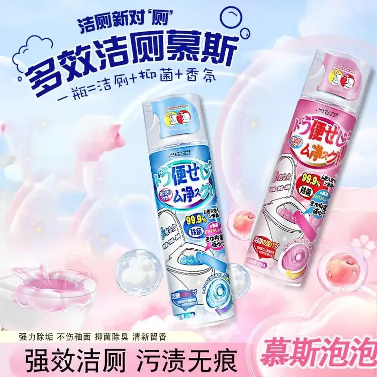 【慕斯派对】全球仓马桶泡泡慕斯清洁看得见清香闻得到泡泡慕斯魔法