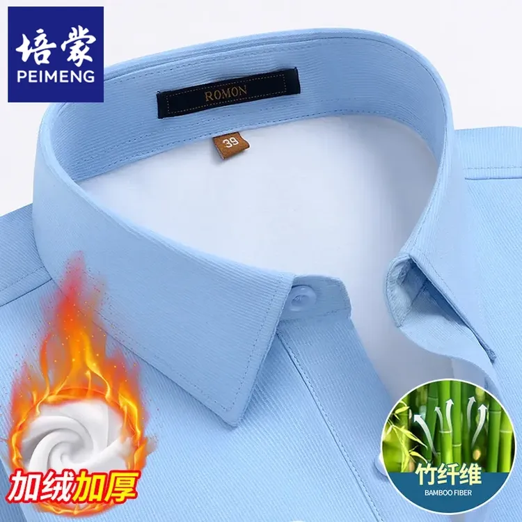 【新款竹纤维】【加绒加厚】培蒙男士保暖长袖衬衫冬季加绒衬衫男款