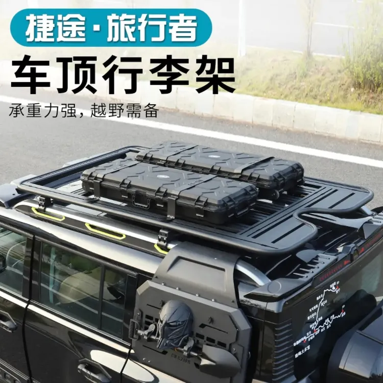 捷途旅行者车顶行李架山海T2车顶框平台爬梯侧帐机甲网书包车顶架