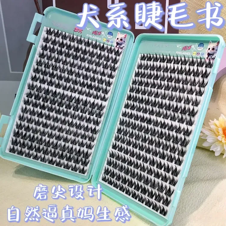 大容量懒人款圆眼睫毛书混装三部曲画单簇犬系汪汪狗浓密卷翘