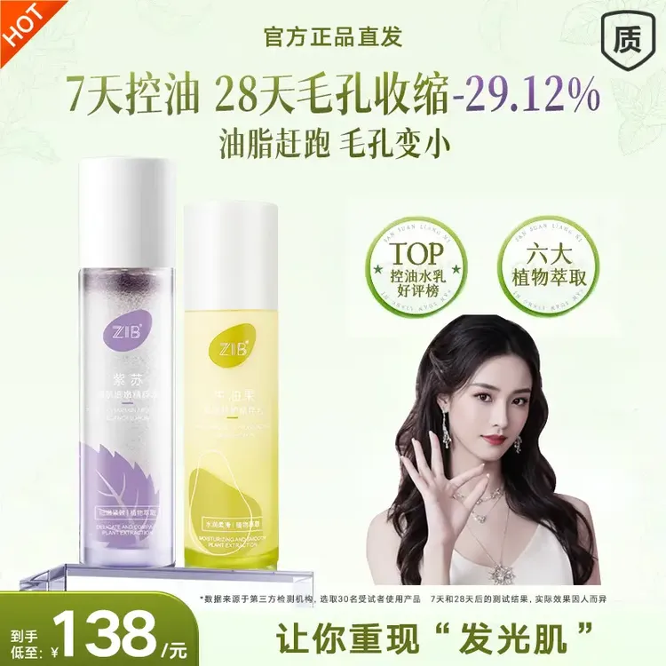 【徐艺洋推荐 拍1发4】ZIB紫苏牛油果清肌水乳套装油皮控油细腻舒缓