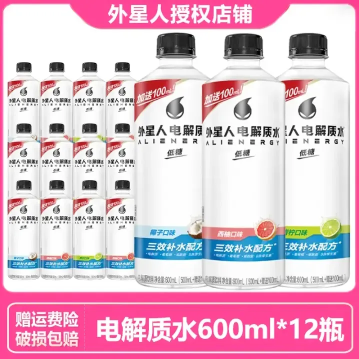 【新上市】外星人电解质水椰子西柚青柠味600ml*12瓶低糖电解质饮料