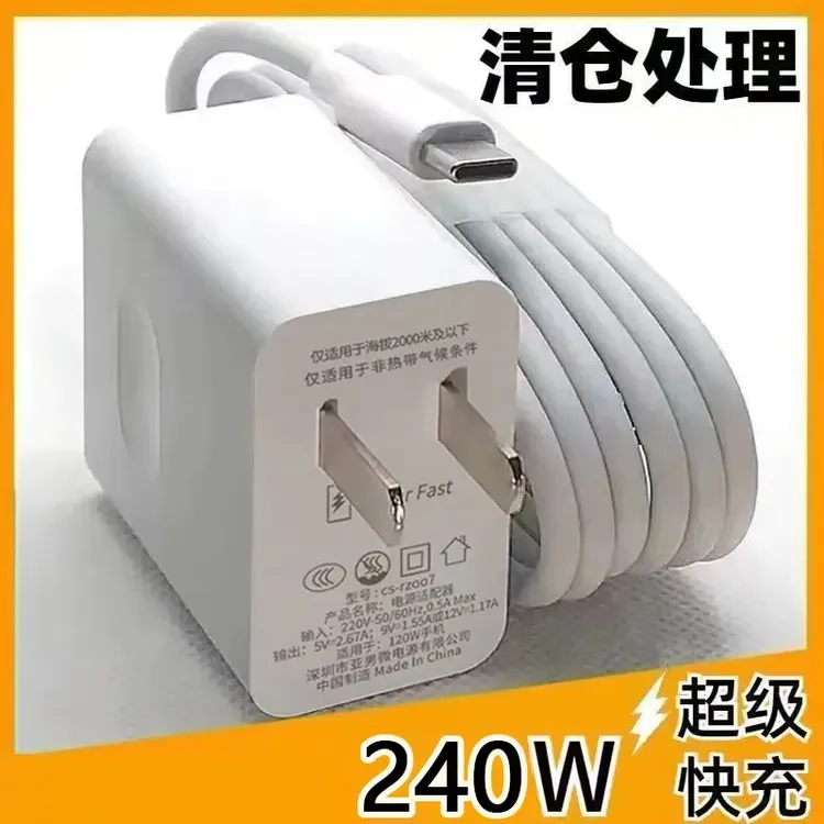 240W超级快充头适用华为适用OPPO手机充电器适用荣耀Type-C数据线