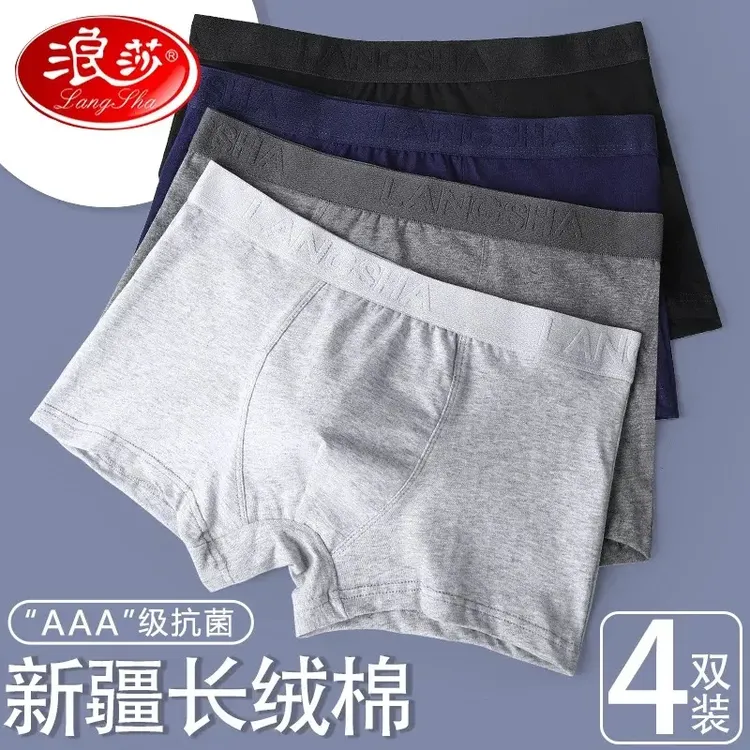 LangSha/浪莎内裤男生全棉抗菌四角裤男士短裤头弹力棉大码平角裤
