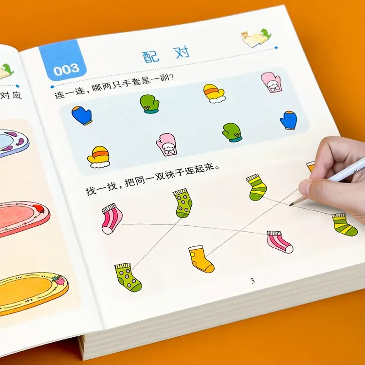 儿童全脑思维开发综合训练2-7岁幼儿早教全脑开发训练专注力练习