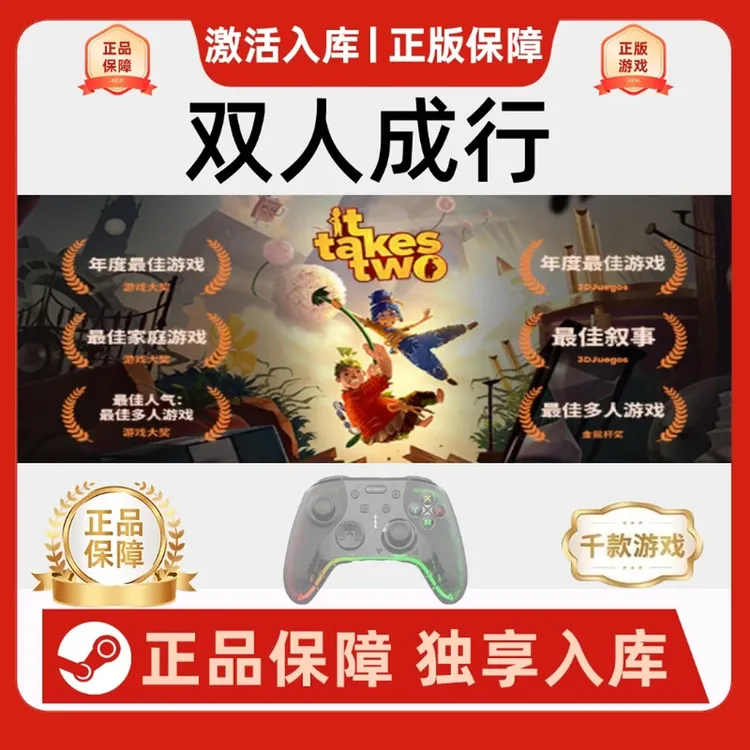 【双人成行】Steam游戏入库支持手柄无线蓝牙PC支持电脑手柄联机