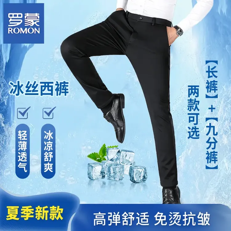 Romon/罗蒙男裤夏季牛奶冰丝薄款男士休闲裤直筒商务休闲弹力西裤