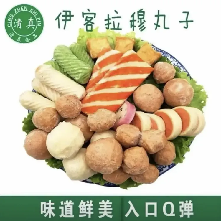 马志国清真伊客拉穆火锅丸子
