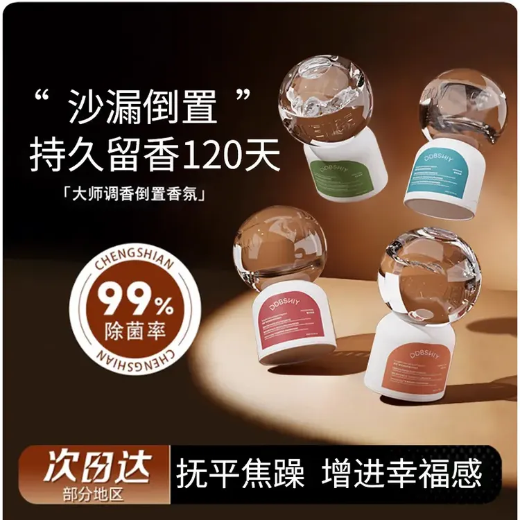 【倒置香氛】晴天大白空气清新剂倒立香薰室内厕所卫生间除异味除臭