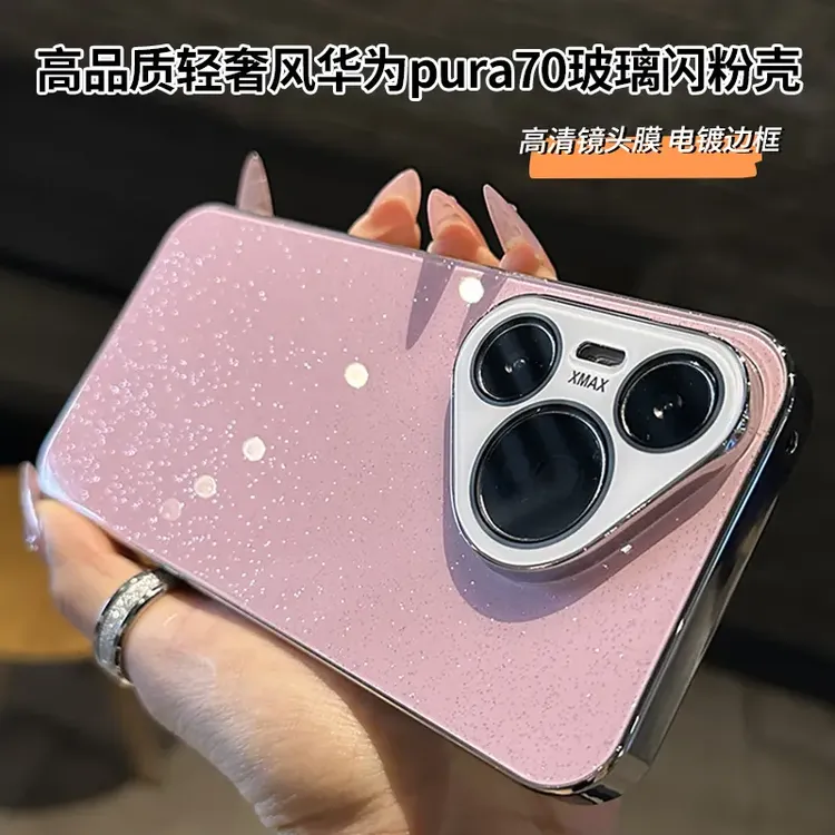冰晶满天星玻璃壳适用华为pura70Pro+自带镜头膜pura80pro保护壳