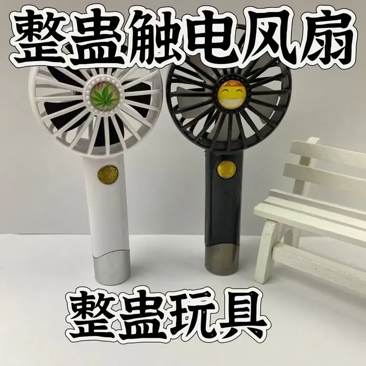 【MY】聚会整蛊玩具电人风扇新款创意整蛊聚会整蛊风扇饰品