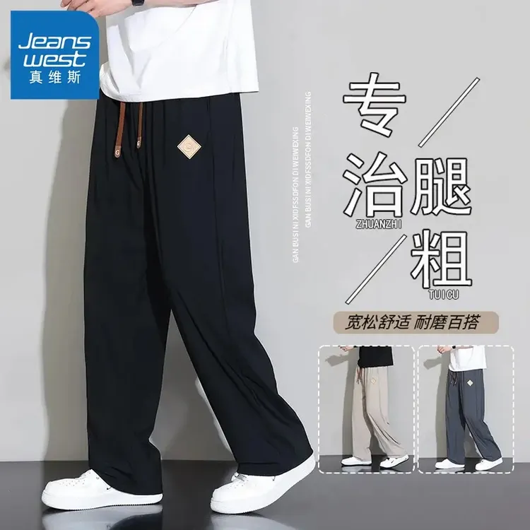 真维斯新款凉感阔腿裤男士2025夏季潮流宽松轻薄款冰丝速干裤子男